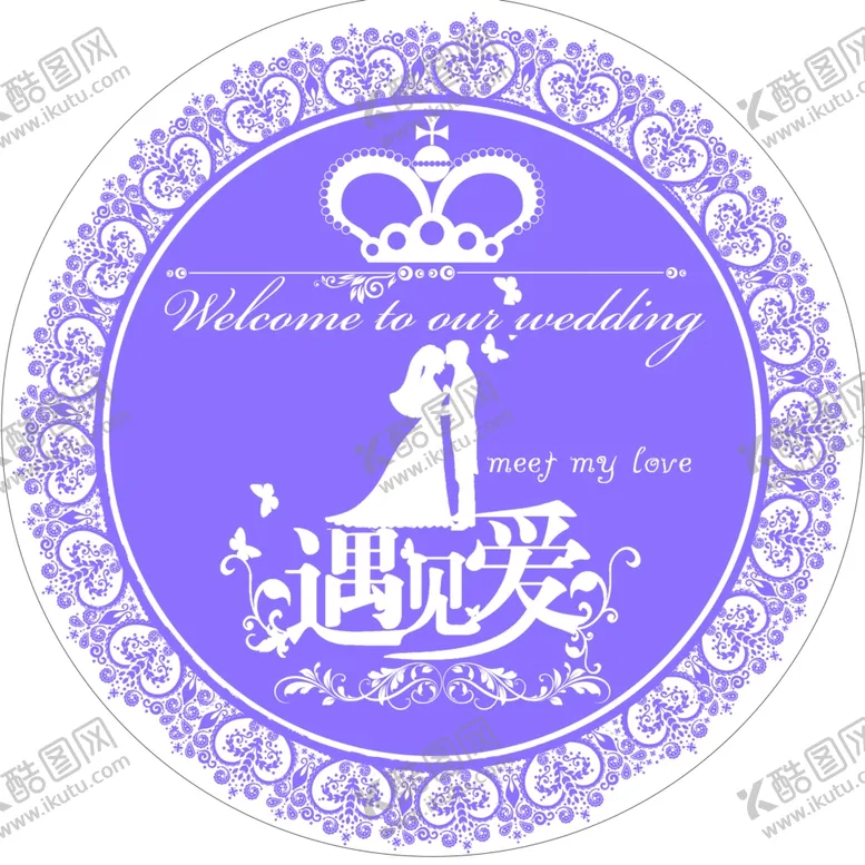 编号：28855207030014586930【酷图网】源文件下载-婚庆LOGO装饰