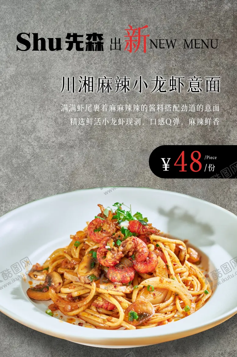 编号：83732301271010059693【酷图网】源文件下载-川湘麻辣小龙虾意面