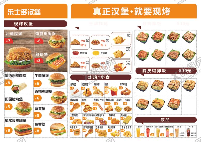 编号：26403411021015338309【酷图网】源文件下载-汉堡菜单