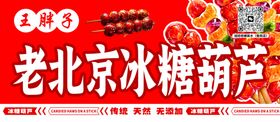 老北京冰糖葫芦传统美食