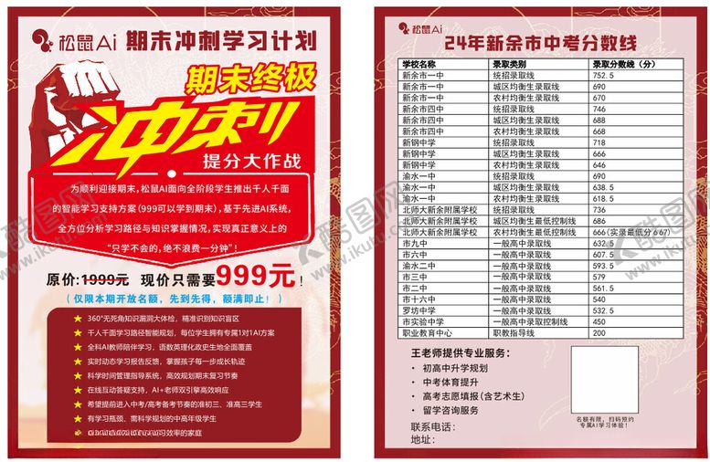 编号：14681809240114238342【酷图网】源文件下载-期末冲刺