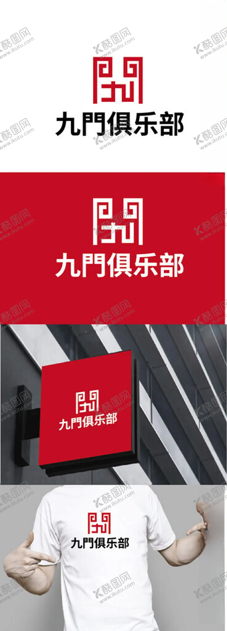 编号：59355802091138486205【酷图网】源文件下载-俱乐部标识设计