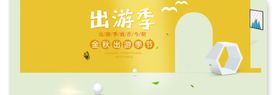 金秋出游季