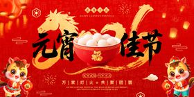 元宵佳节喜庆氛围海报