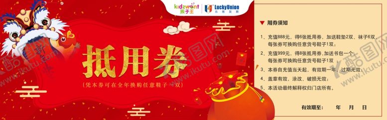 编号：38404104301431001423【酷图网】源文件下载-抵用券