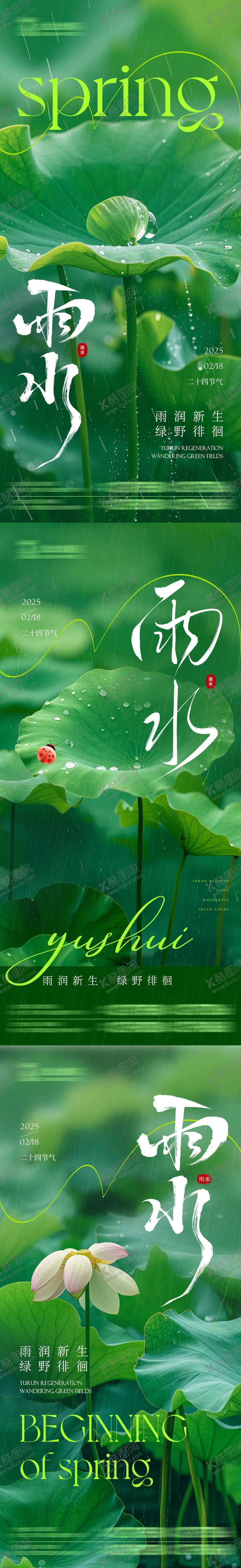 编号：25132702092341339568【酷图网】源文件下载-雨水海报