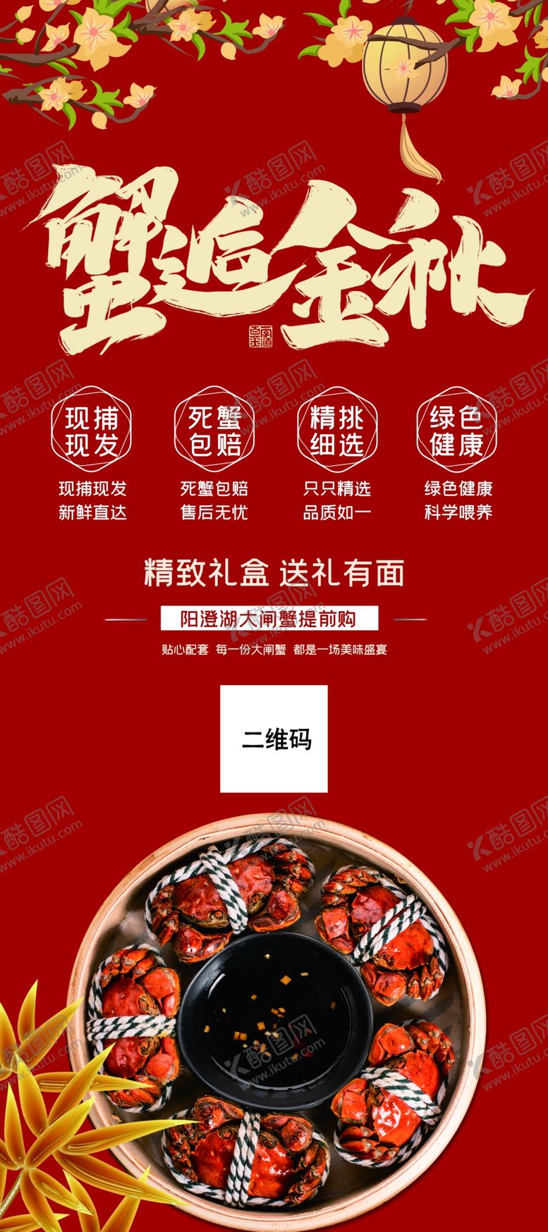编号：24562901171728028369【酷图网】源文件下载-蟹逅金秋展架
