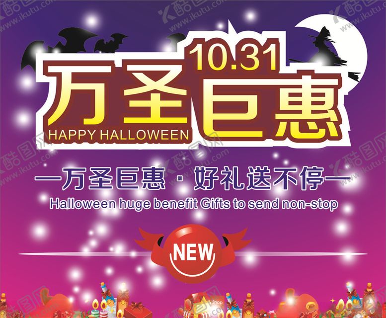 编号：25263809240438524659【酷图网】源文件下载-万圣节活动