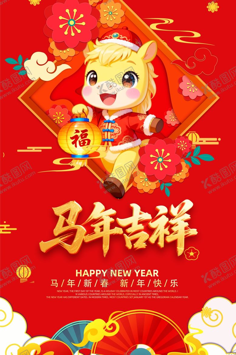 编号：48057104030014274634【酷图网】源文件下载-马年背景