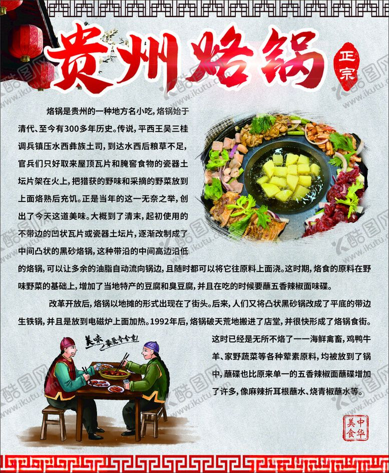 编号：80144801271310483258【酷图网】源文件下载-贵州烙锅美食文化