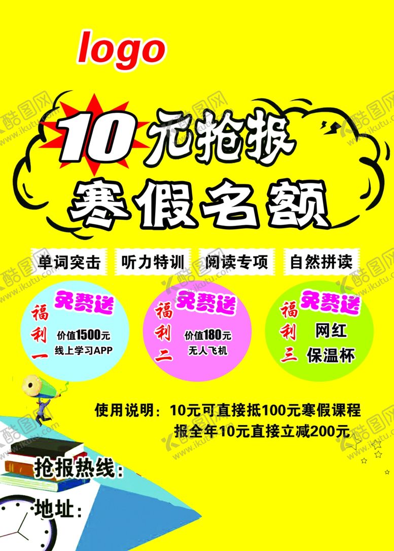 编号：60458909140804163850【酷图网】源文件下载-辅导班海报