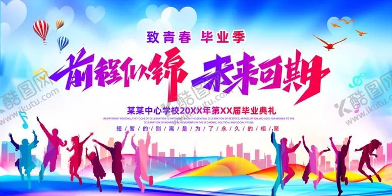 编号：66550906292004439266【酷图网】源文件下载-毕业舞台背景