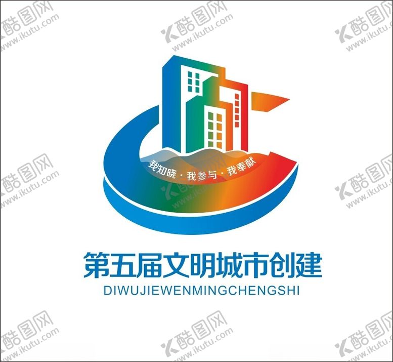 编号：88078612080501217223【酷图网】源文件下载-文明城市LOGO