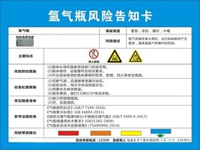 氧气瓶风险告知牌