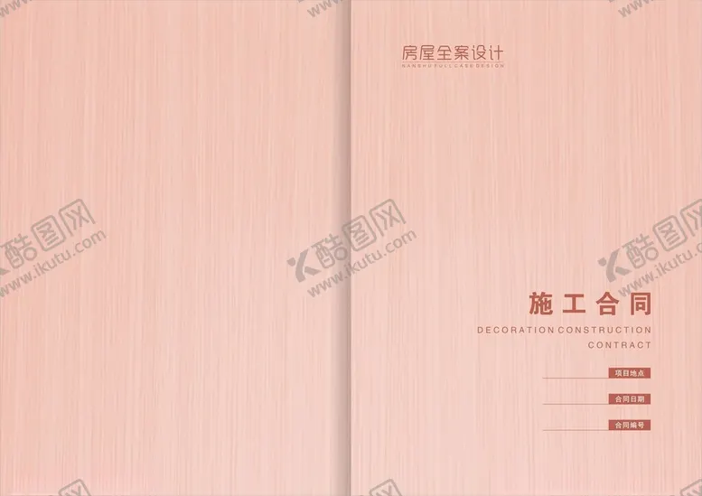编号：58542002260332264305【酷图网】源文件下载-装修合同封面