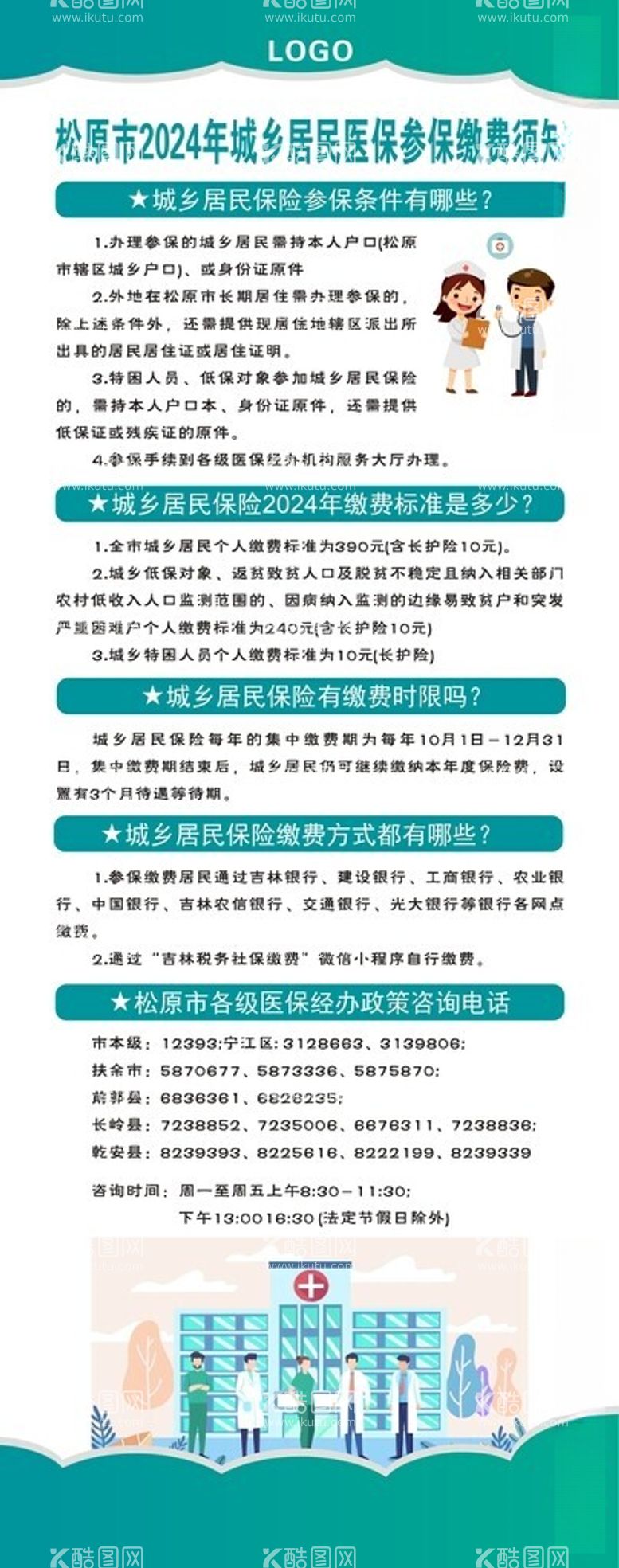 编号：49306912160111195041【酷图网】源文件下载-2024年城乡居民医保参保缴费