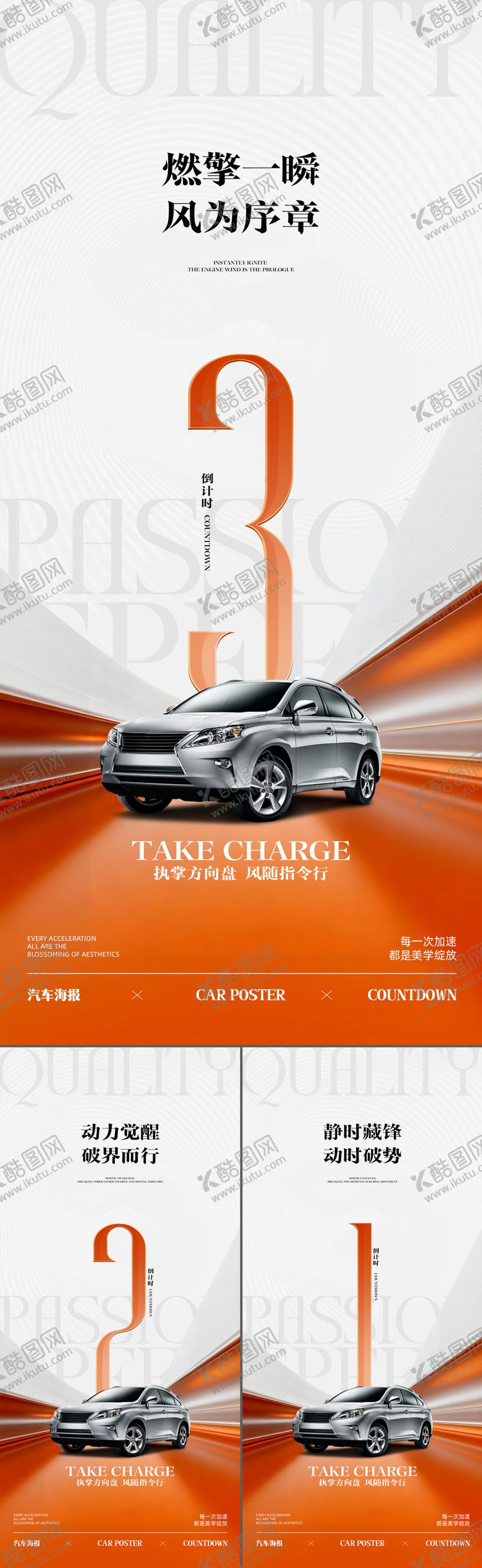 编号：57127111261816436839【酷图网】源文件下载-汽车倒计时海报