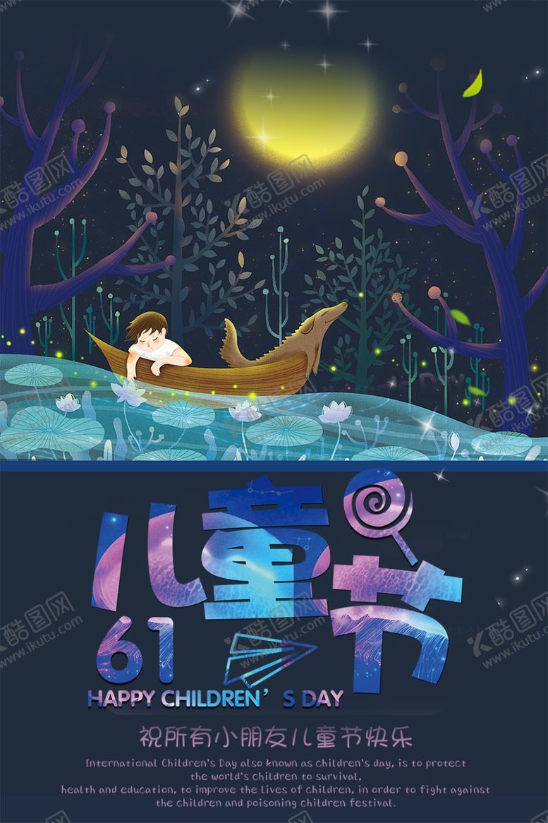 编号：73908105182115485925【酷图网】源文件下载-儿童节