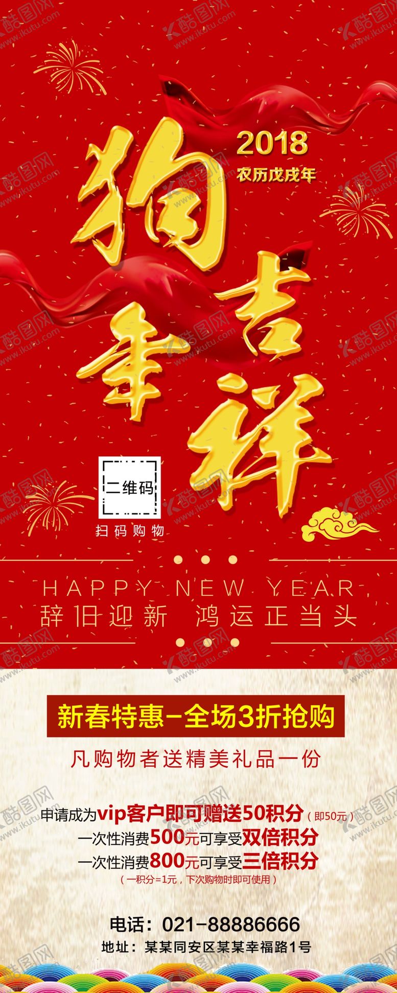 编号：96126007010841057745【酷图网】源文件下载-狗年吉祥
