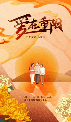 重阳节节日祝福手绘插画手机海报