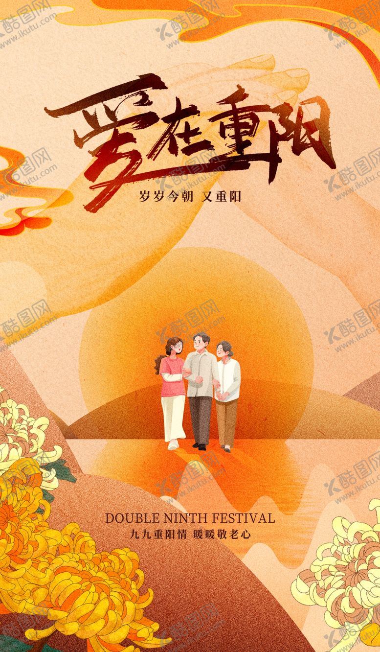 编号：56975810260433186842【酷图网】源文件下载-重阳节节日祝福黄色简约大气海报