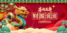 龙年海报吉祥20242024画