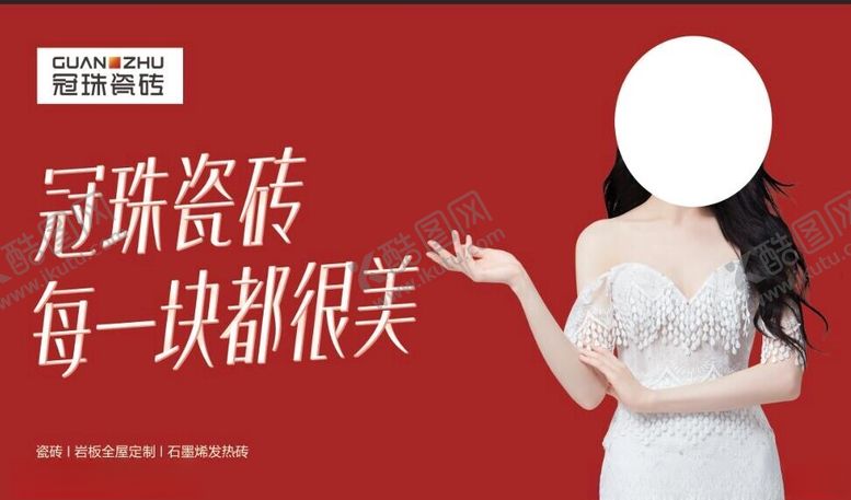 编号：97736001261713285189【酷图网】源文件下载-冠珠陶瓷