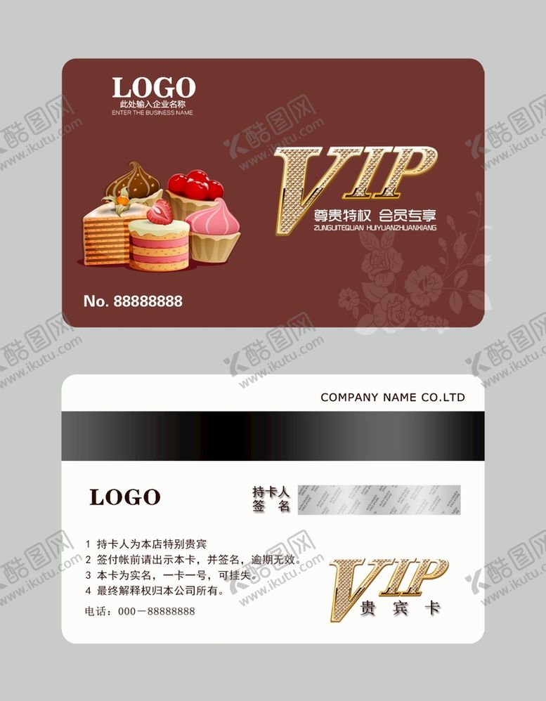 编号：24350810081105485193【酷图网】源文件下载-蛋糕店会员卡