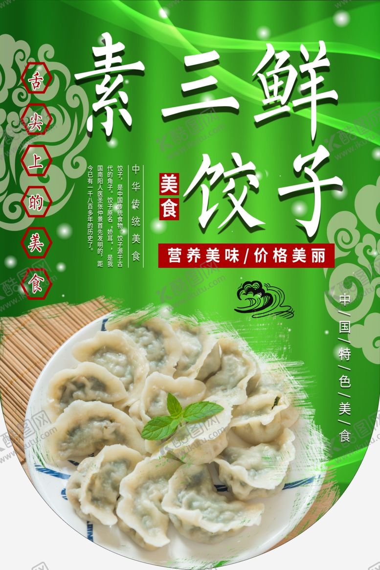 编号：43327307050756122574【酷图网】源文件下载-素三鲜饺子图片