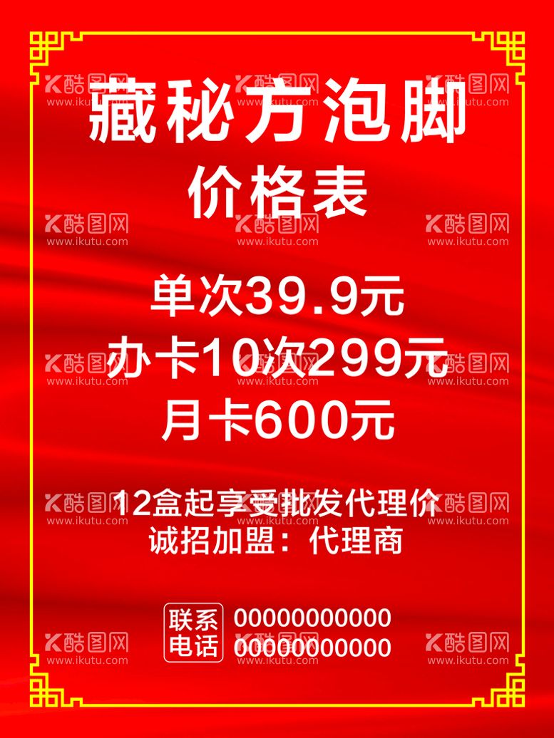 编号：41069011040851212364【酷图网】源文件下载-价格表