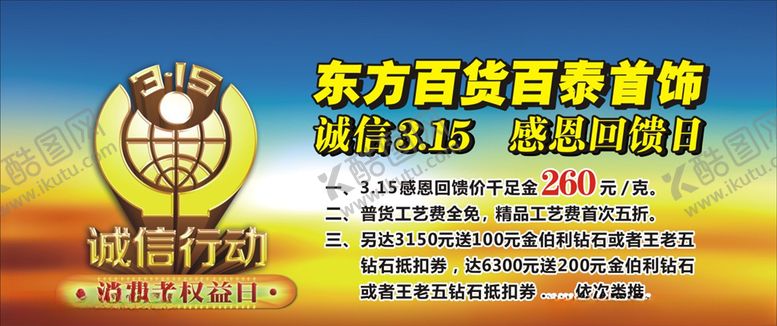 编号：58251809261555081225【酷图网】源文件下载-诚信3.15诚信行动