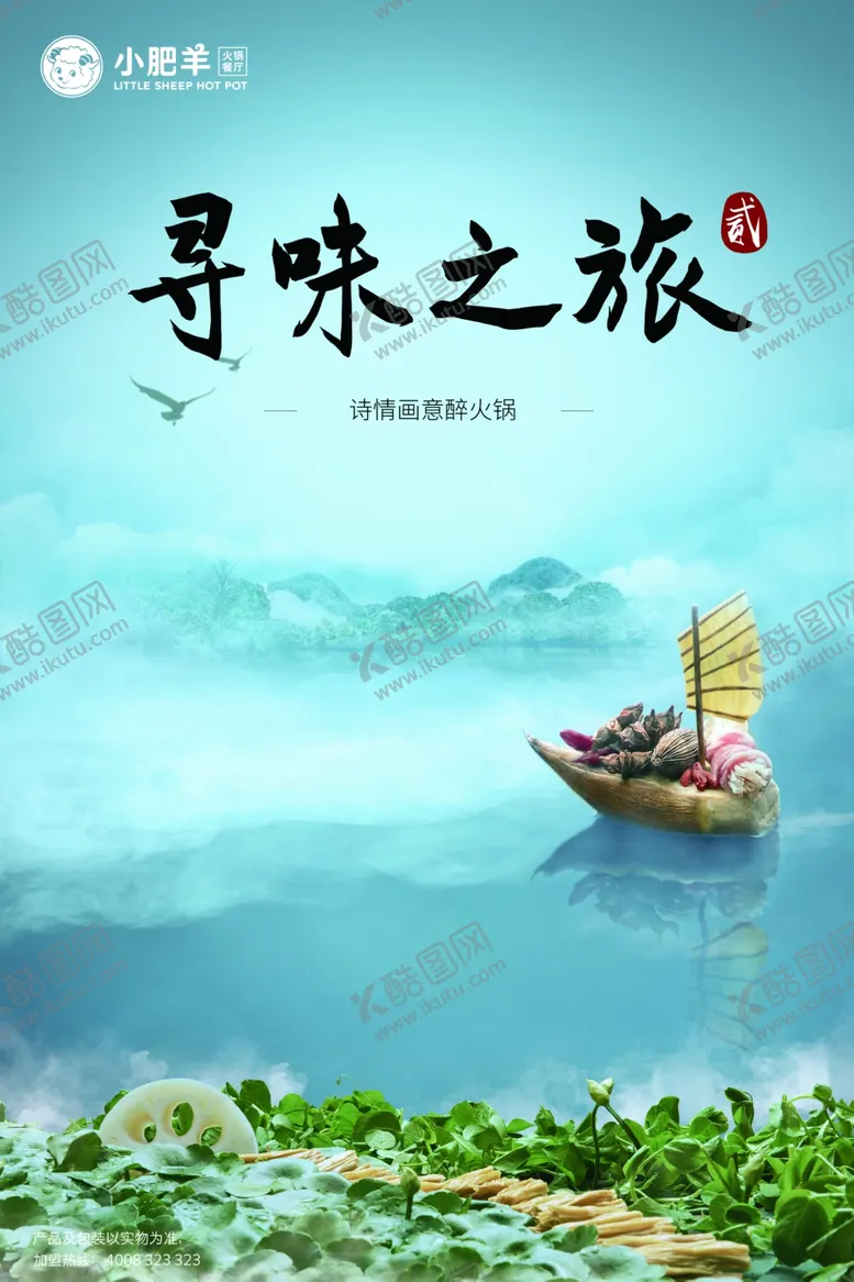 编号：35736212110107469531【酷图网】源文件下载-小肥羊