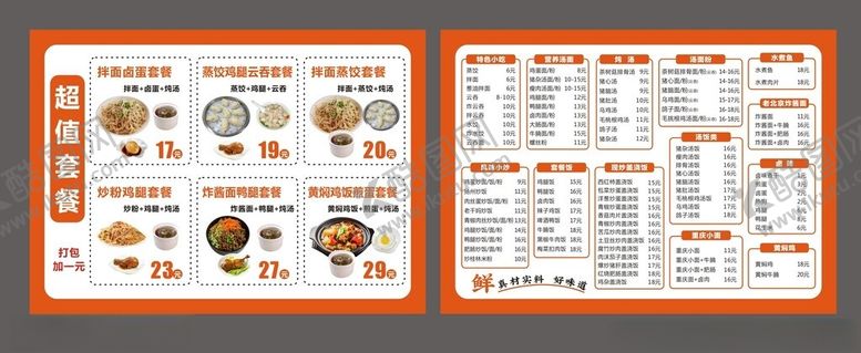 编号：31473111021642256084【酷图网】源文件下载-沙县小吃