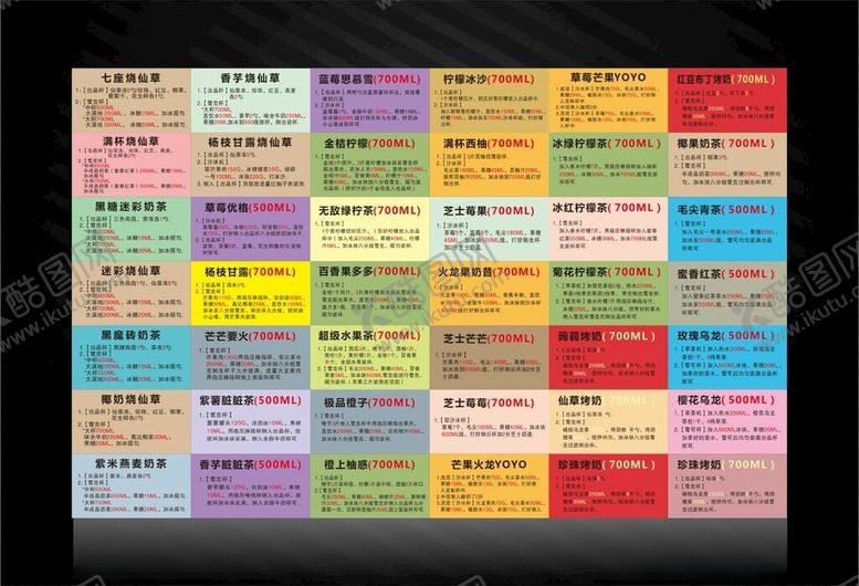 编号：46286802281235242131【酷图网】源文件下载-奶茶配方