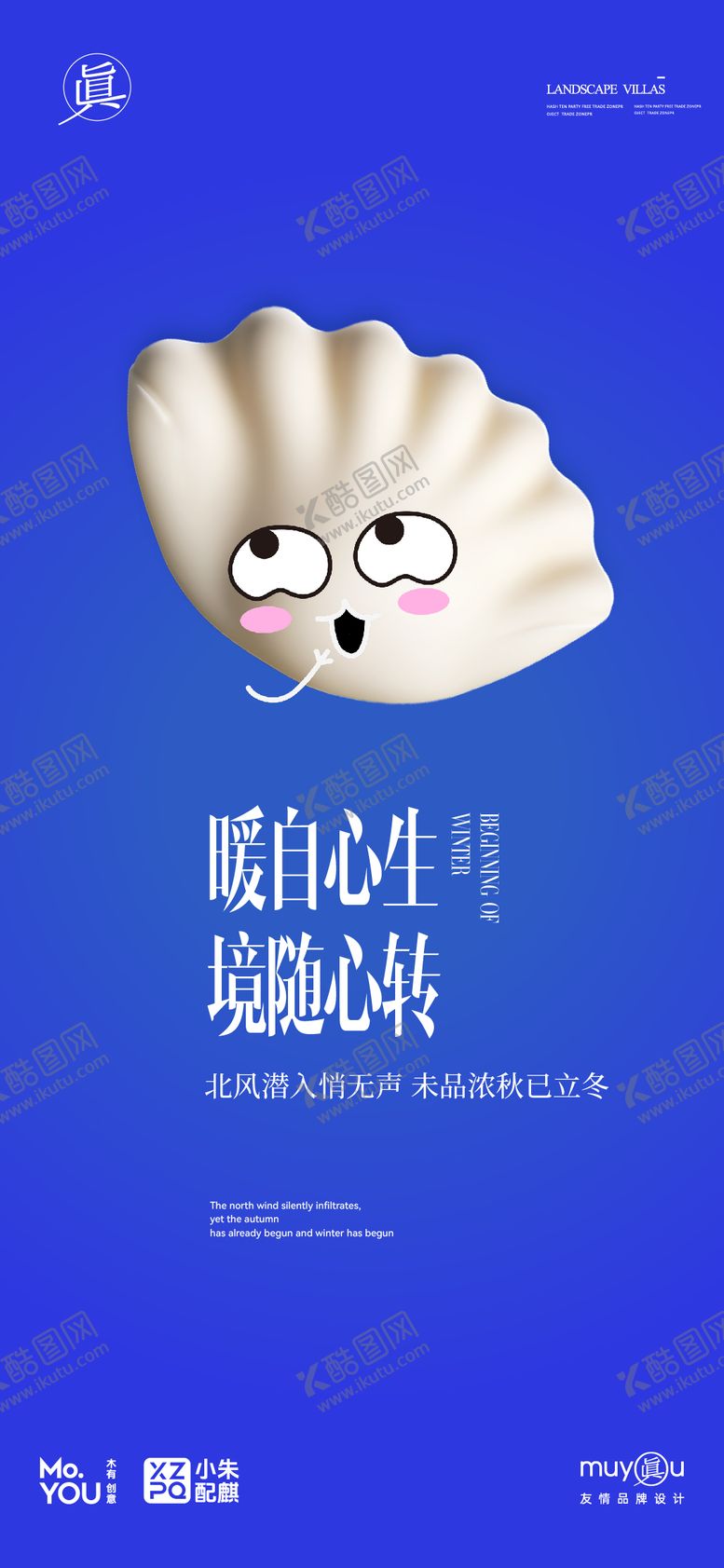 编号：76151312050704587505【酷图网】源文件下载-立冬节气创意饺子海报