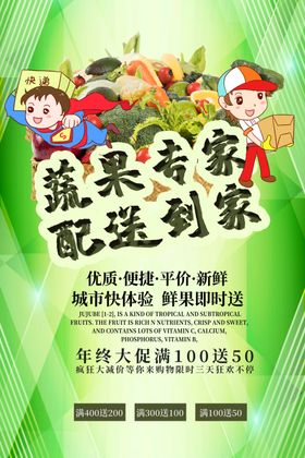 绿色蔬果