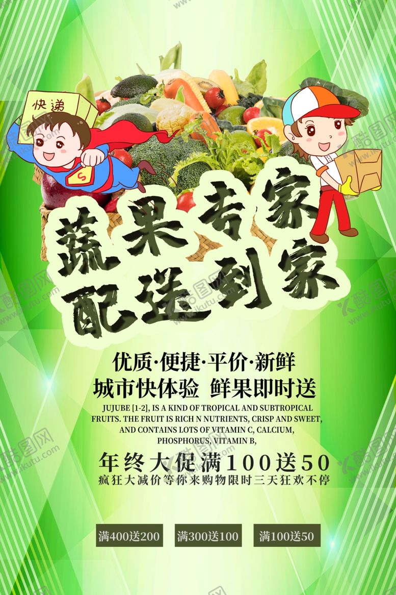 编号：23516810030245176086【酷图网】源文件下载-蔬果