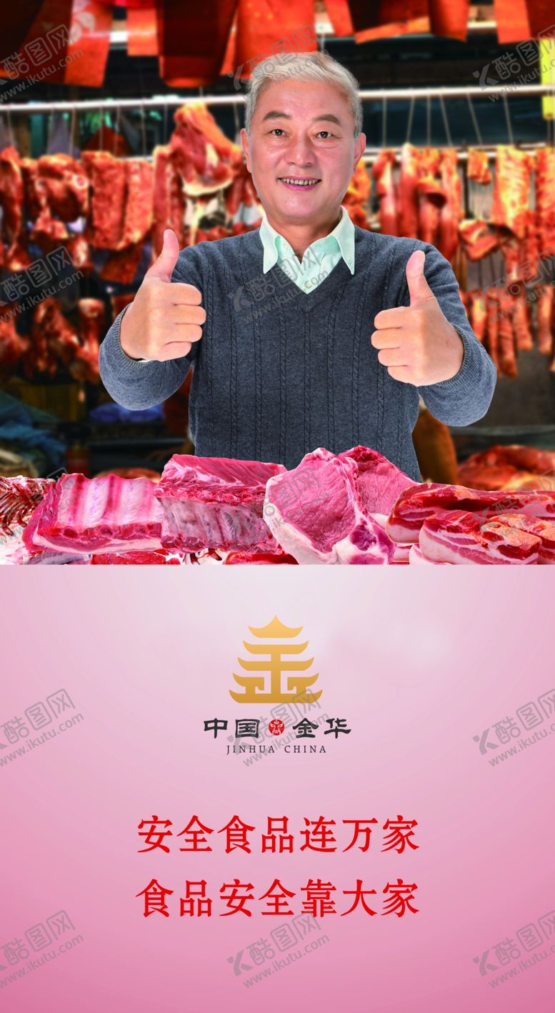 金华海报食安全