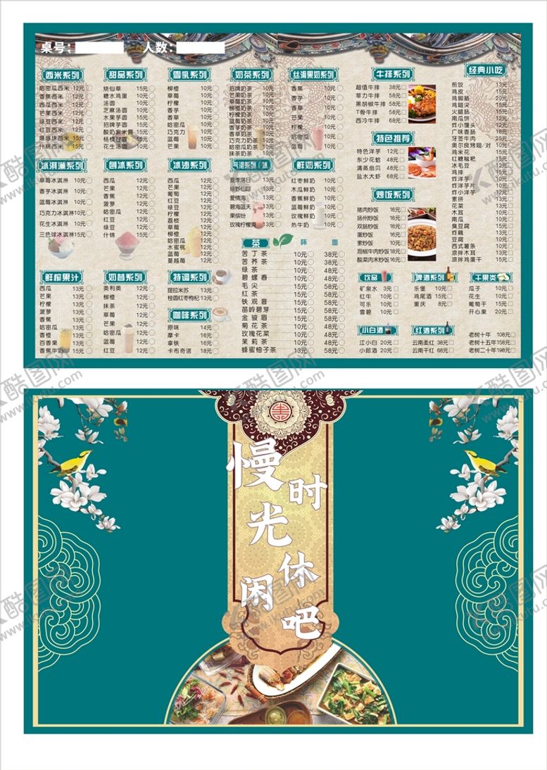 编号：65881511060151202018【酷图网】源文件下载-菜单