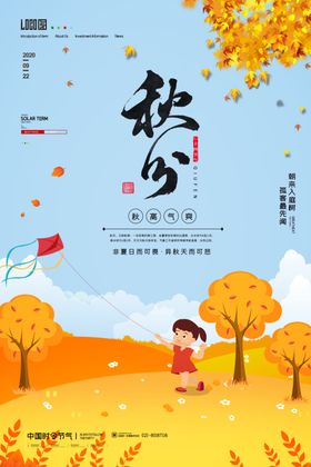 秋分