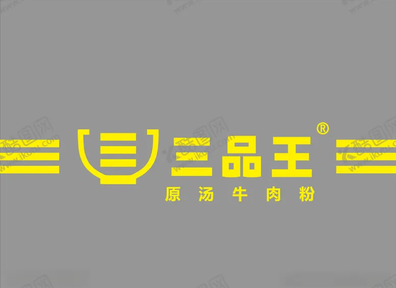 编号：12533405062315499835【酷图网】源文件下载-三品王logo