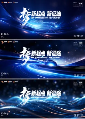科技会议年会背景主画面KV企业