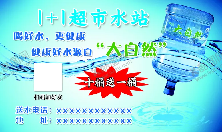 编号：16059210051009057465【酷图网】源文件下载-超市水站名片