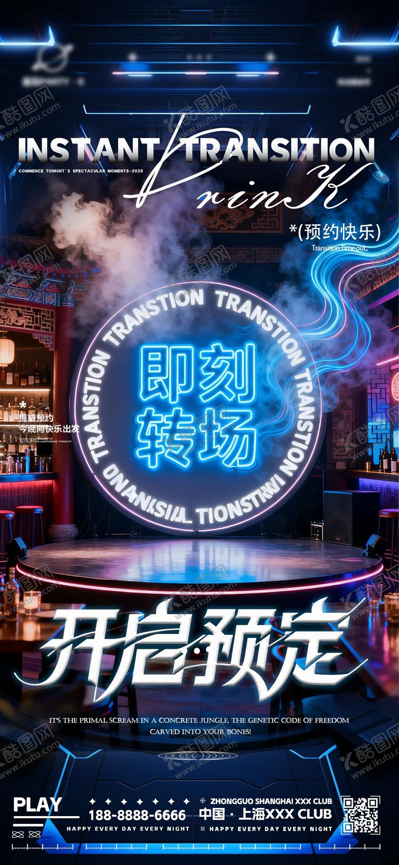 编号：24975602130525089255【酷图网】源文件下载-夜店酒吧转场海报
