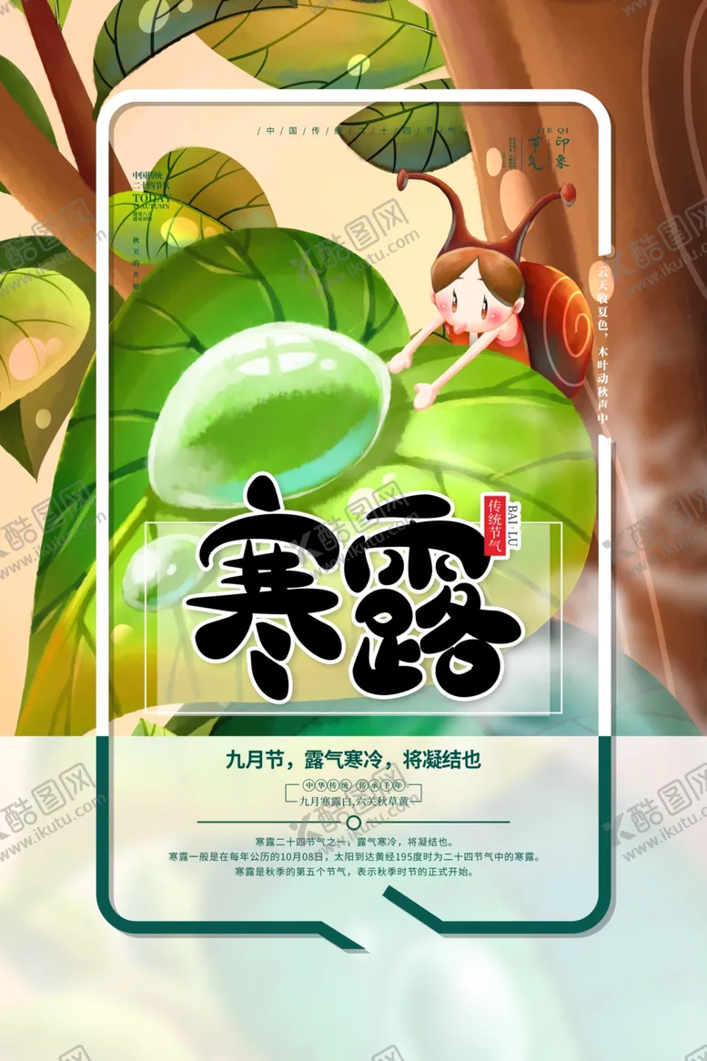 编号：62406212201141495264【酷图网】源文件下载-寒露图片