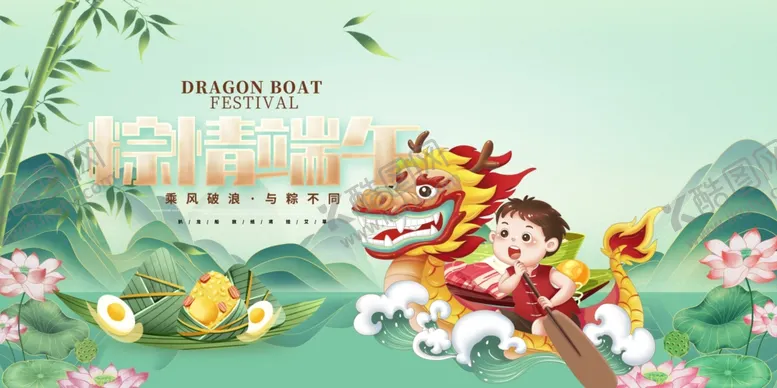编号：55649206280624595143【酷图网】源文件下载-端午节