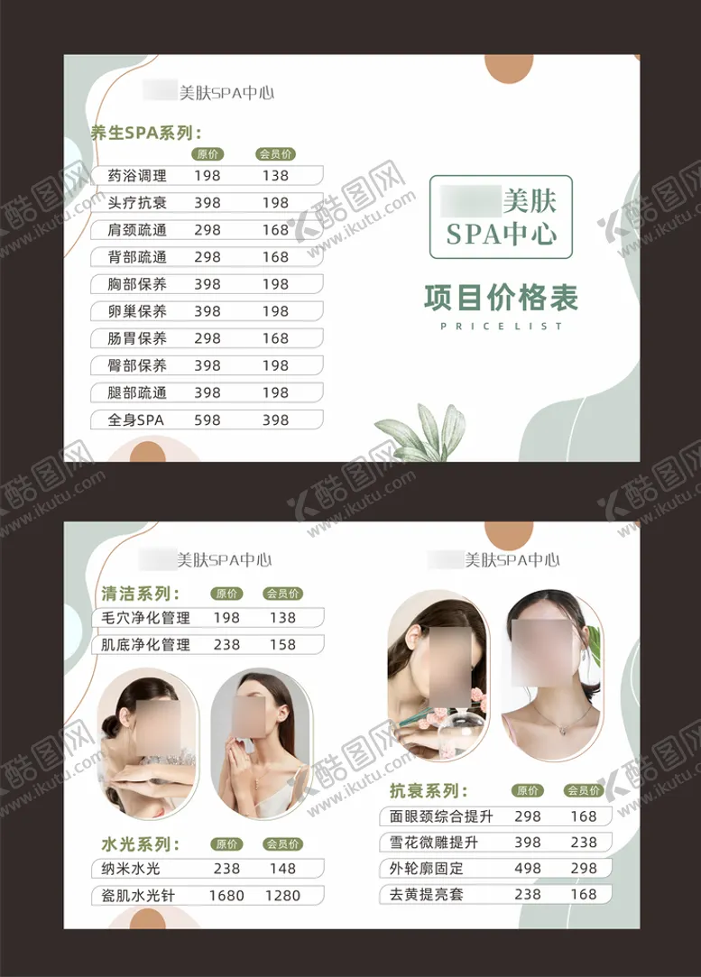 编号：81725609180631479631【酷图网】源文件下载-美容开业轻奢风价目表