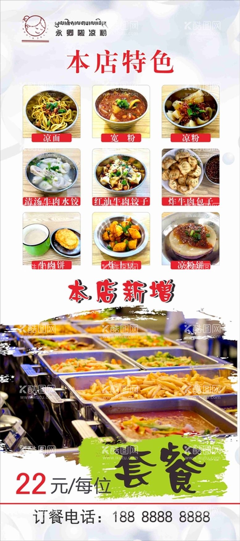 编号：66123710292140124180【酷图网】源文件下载-凉粉展架美食展架