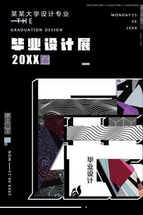 毕业展海报社区文化全民艺术节艺术企