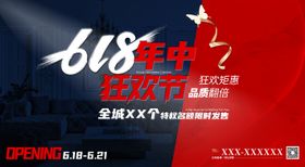 618家装年中大促活动展板
